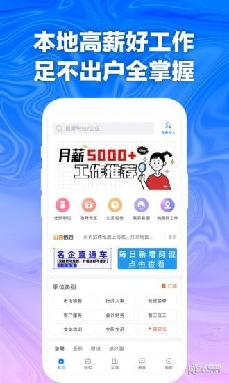 天长网招聘截图2