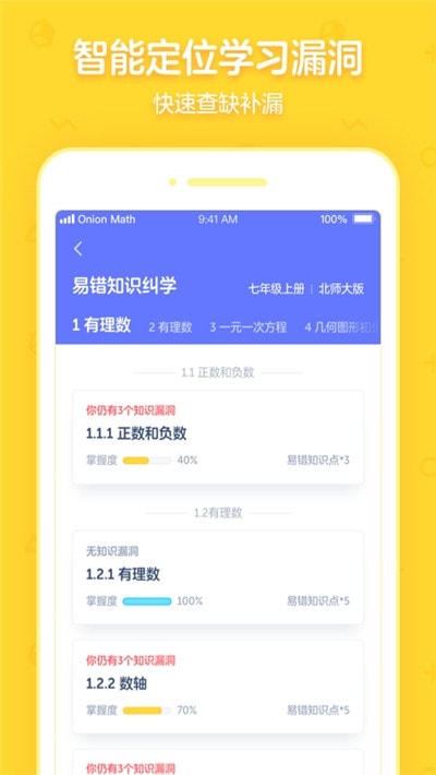 洋葱学园合作校版截图5