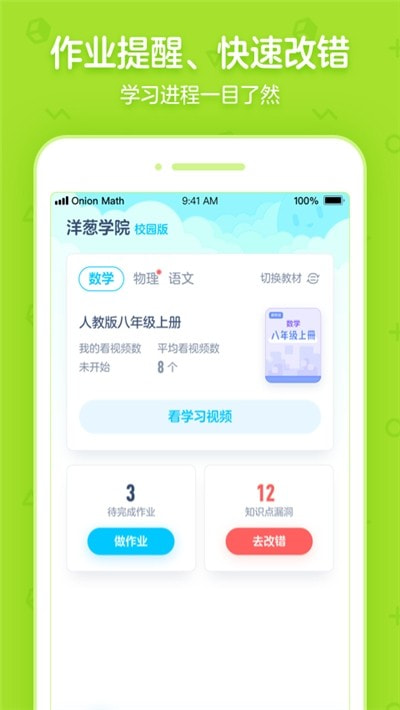 洋葱学园合作校版截图3