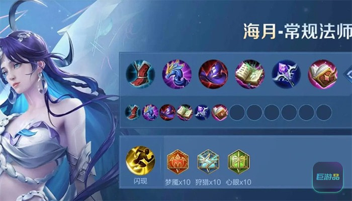王者荣耀海月出装推荐-怎么连招
