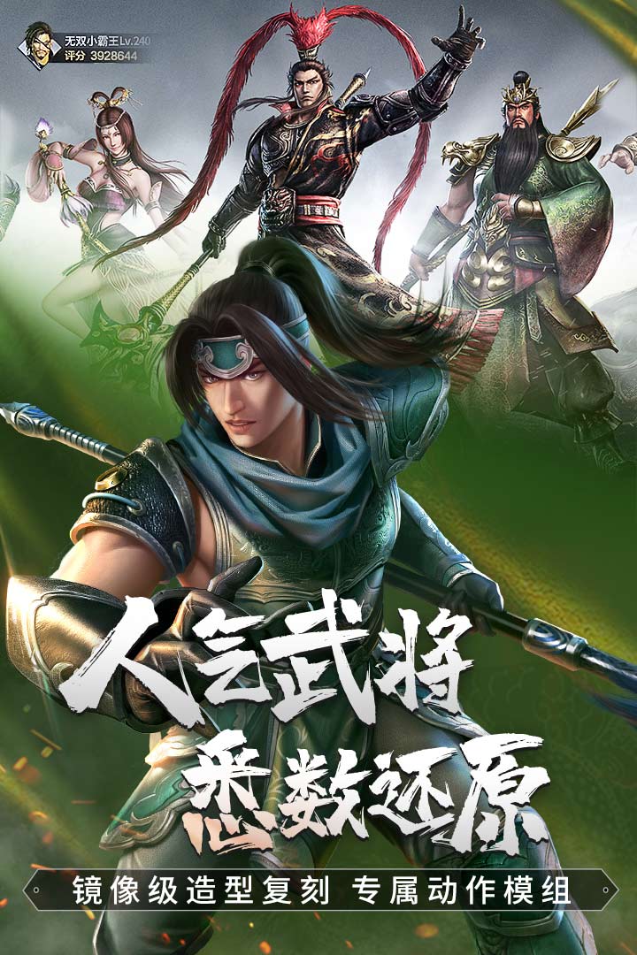 真三国无双截图2