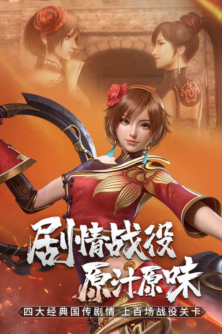 真三国无双截图3