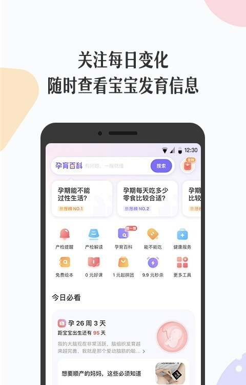 丁香妈妈孕育工具截图4