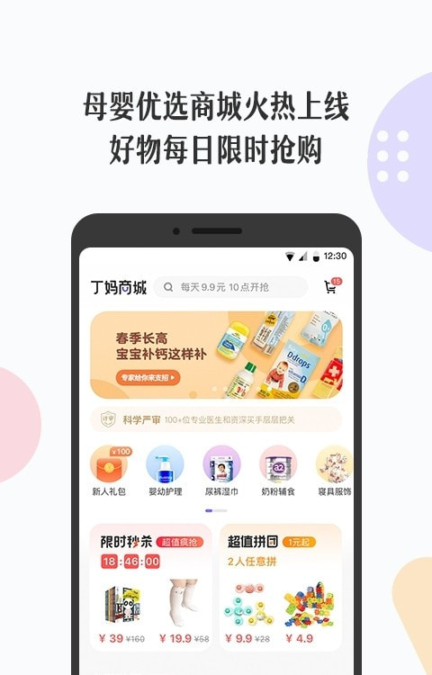 丁香妈妈孕育工具截图1