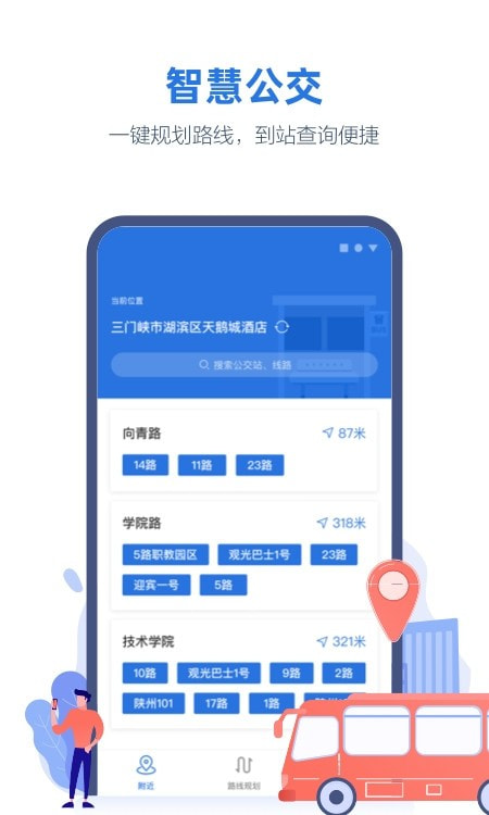 线上三门峡客户端截图3