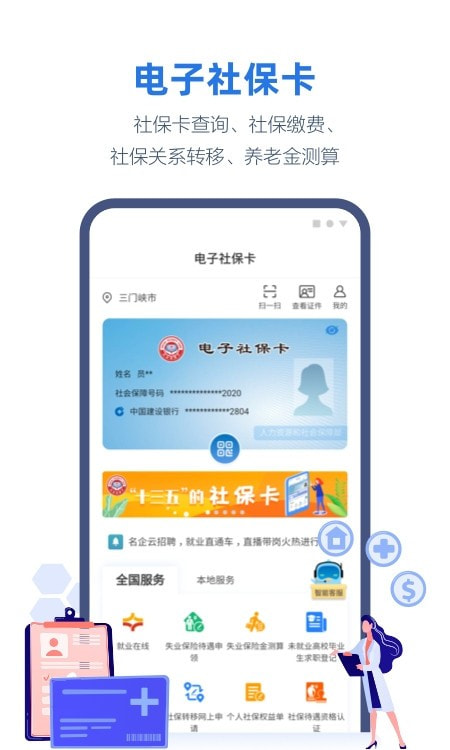 线上三门峡客户端截图2