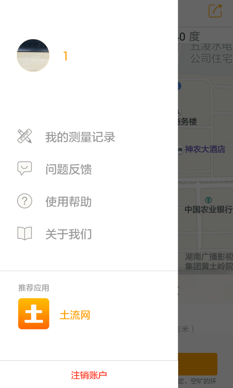 土流网测亩仪下载安装截图1