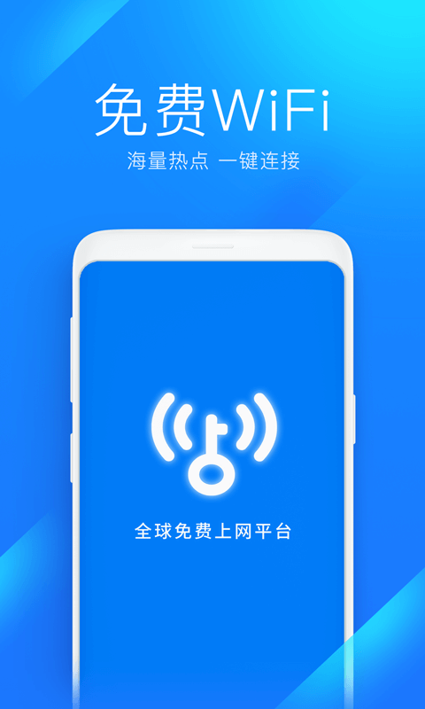 手机wifi万能解锁器软件下载截图1