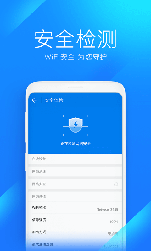 手机wifi万能解锁器软件下载截图3