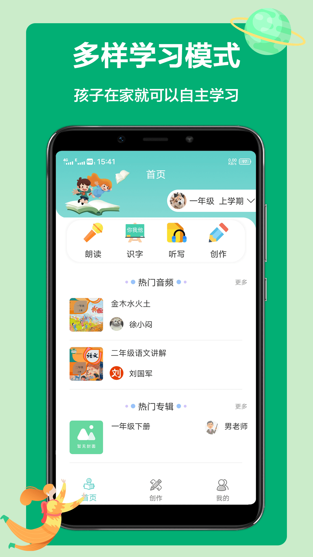 语文听写助手截图4