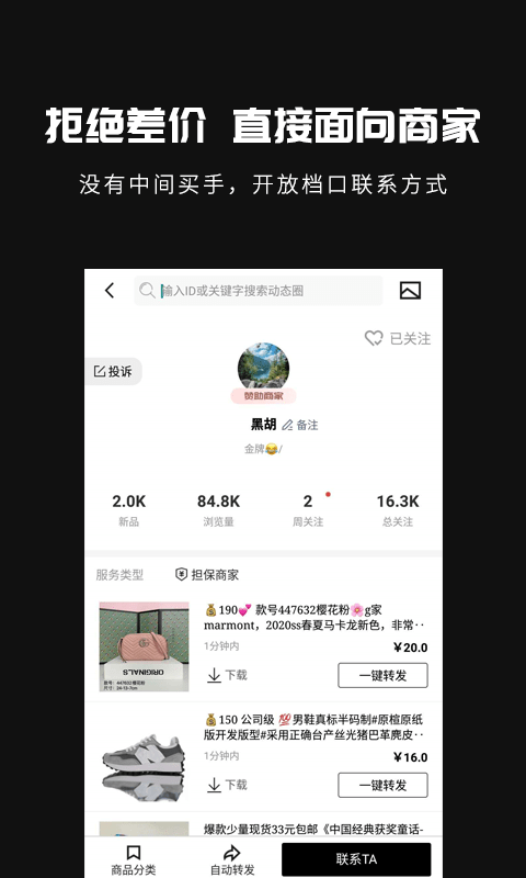 共享货源截图2