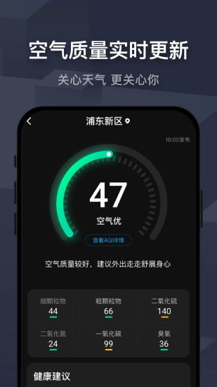 遇见天气app3