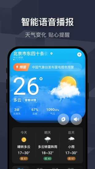 遇见天气app2