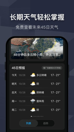 遇见天气app1