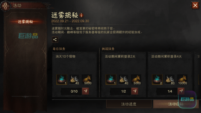 暗黑破坏神不朽迷雾揭秘活动策略-奖励和玩法