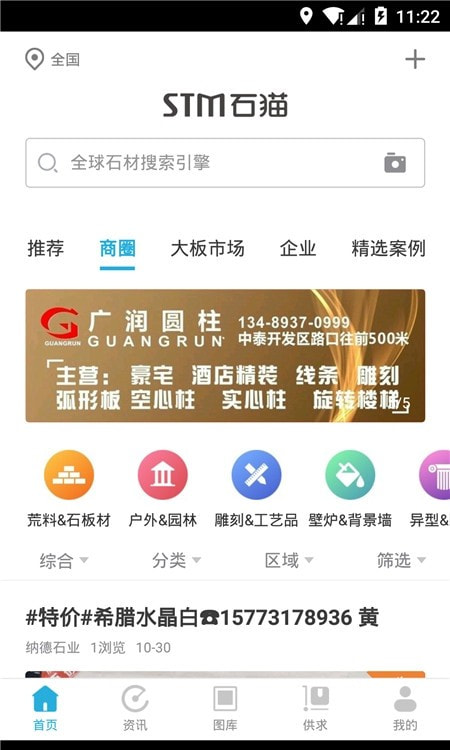 石猫石材网截图1