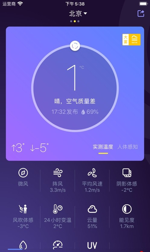 中国天气通截图2