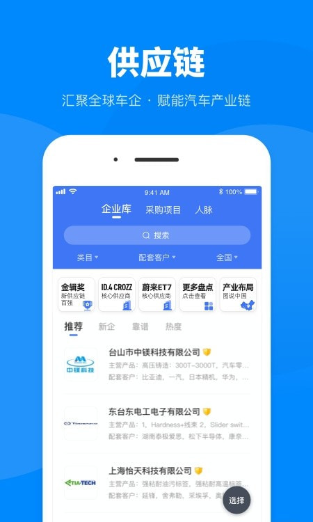 盖世汽车手机截图3