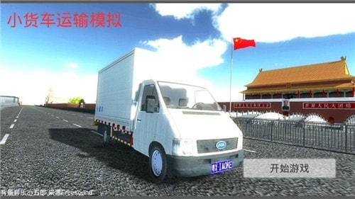 公路货车模拟器Highway Cargo Transport Simulator截图3