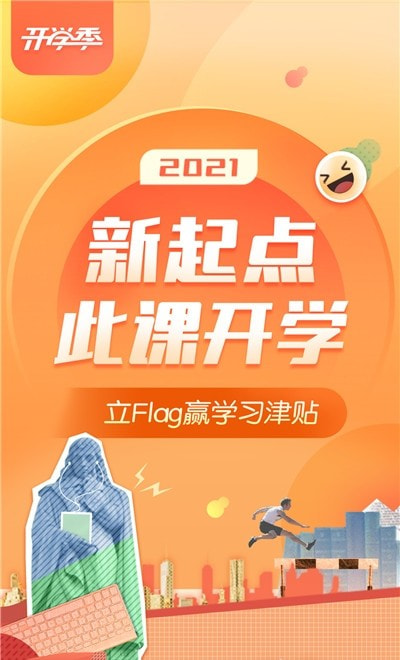 2022沪江网校0