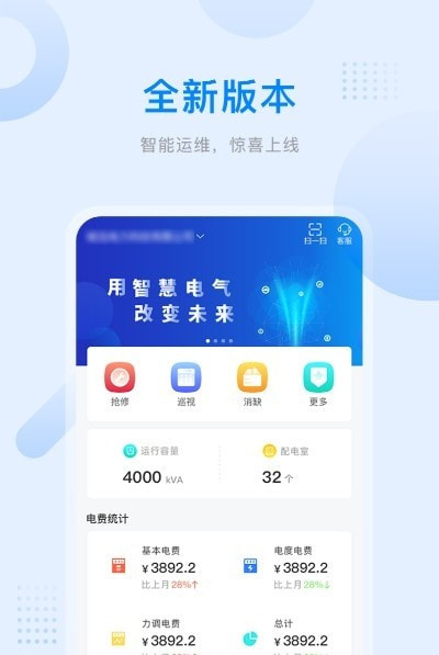 爱管电（用电管理）app免费下载2