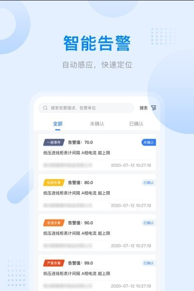 爱管电（用电管理）app免费下载0