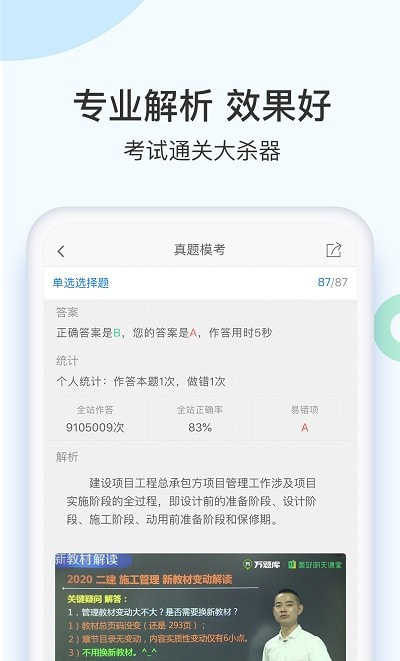 二建万题库截图3