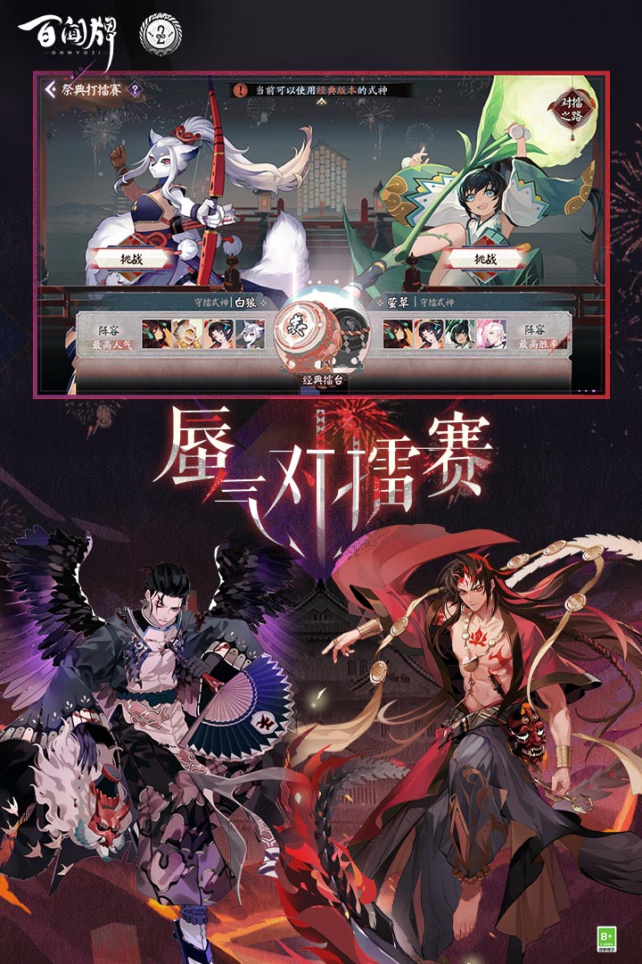 阴阳师百闻牌手机版截图1