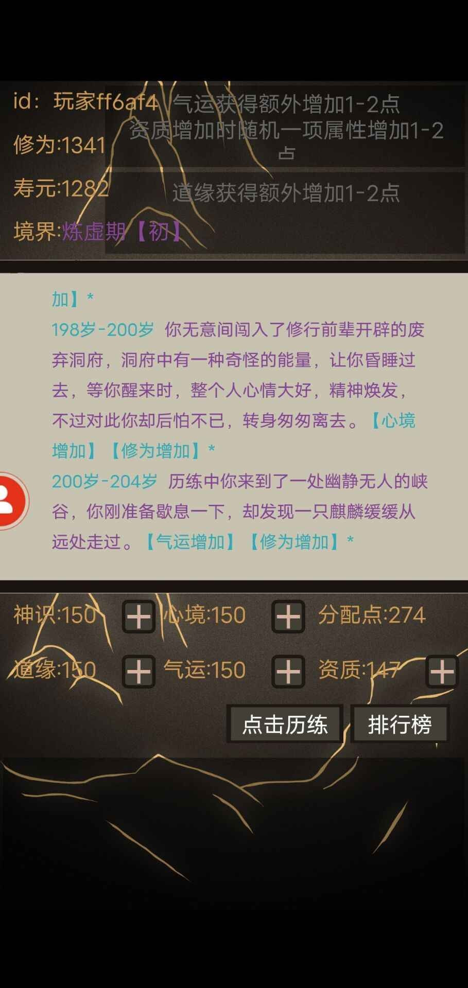 文字修仙无限轮回游戏0