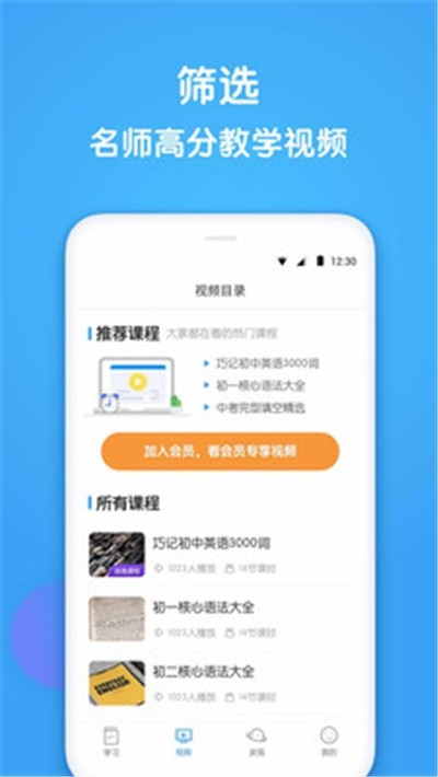 初中英语助手app人教版截图5