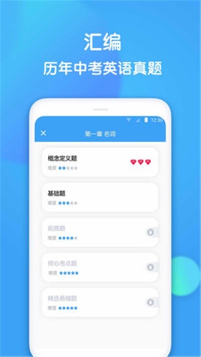 初中英语助手app人教版截图1