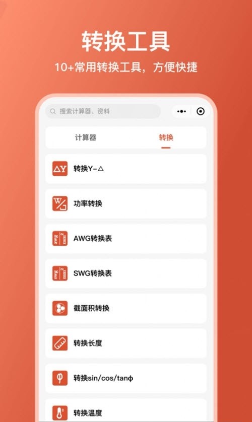 电工大师app最新截图3