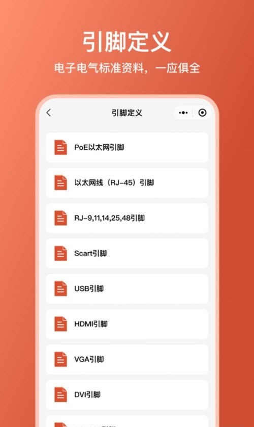 电工大师app最新截图2