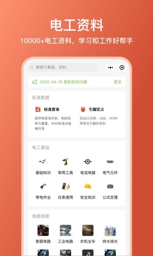 电工大师app最新0