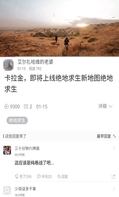 虎扑绝地求生社区截图2