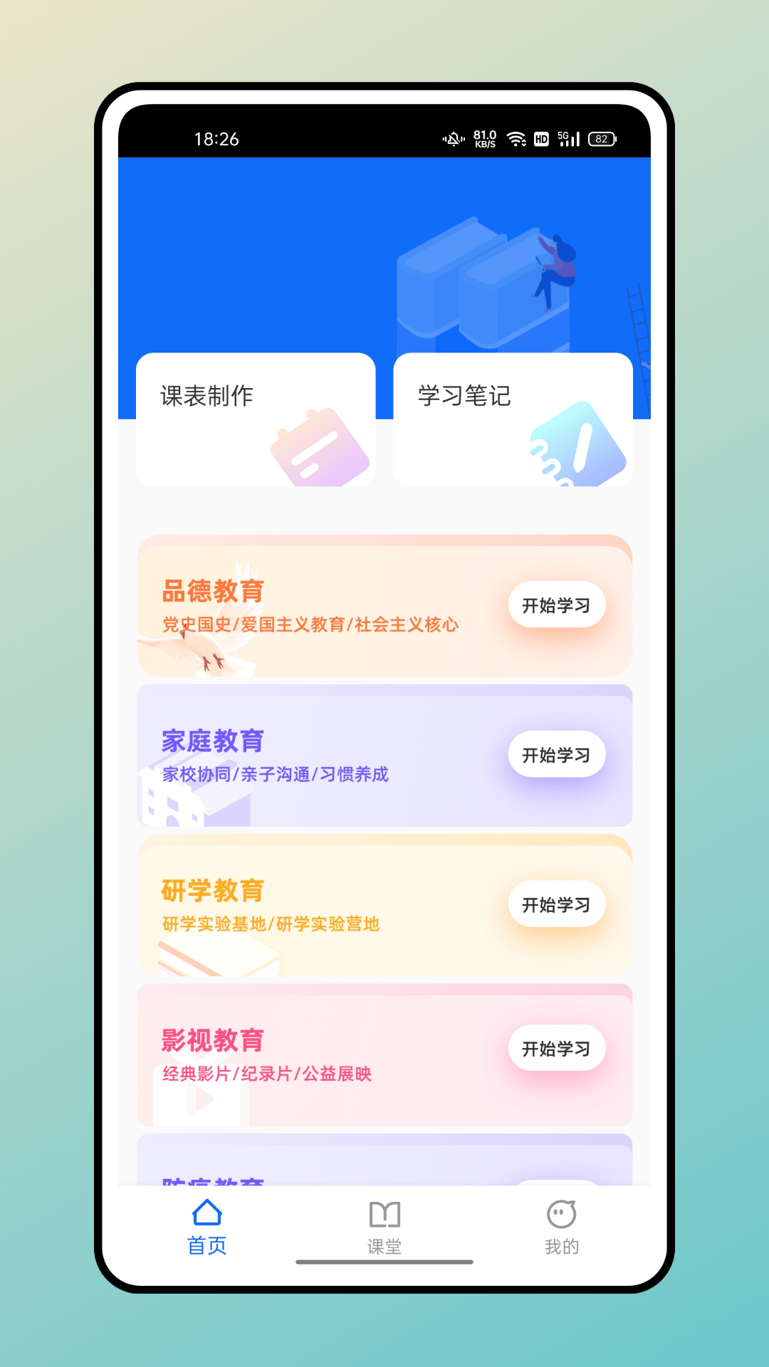 超级课表截图3