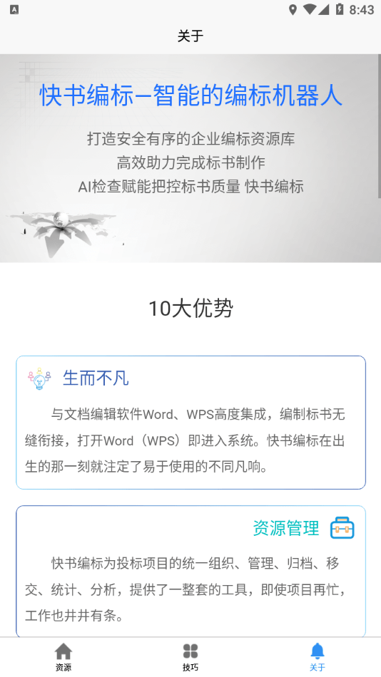 快书编标截图3