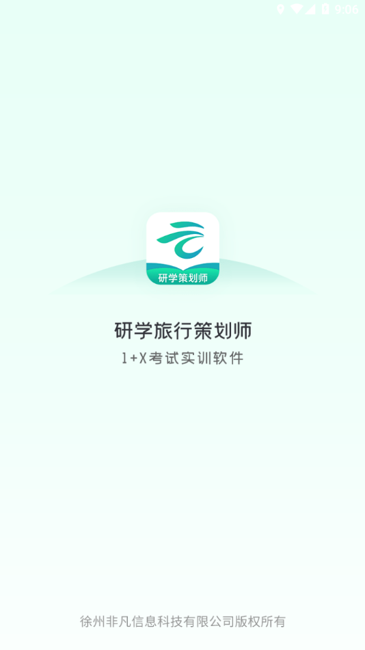 研学考试实训系统截图1