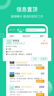 优派找活截图1