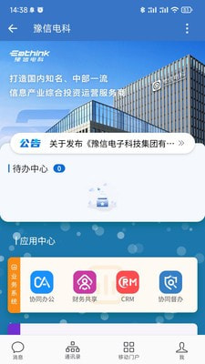 豫信通截图4