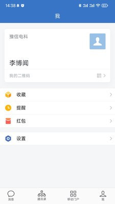 豫信通截图1