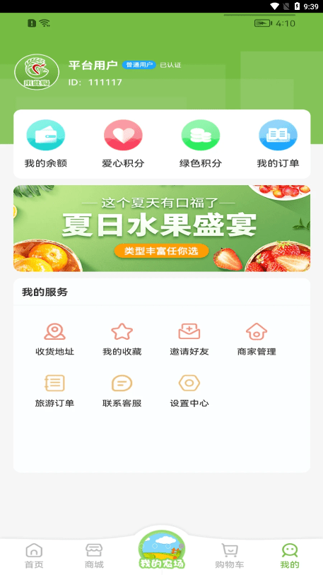 来此购商城平台截图1