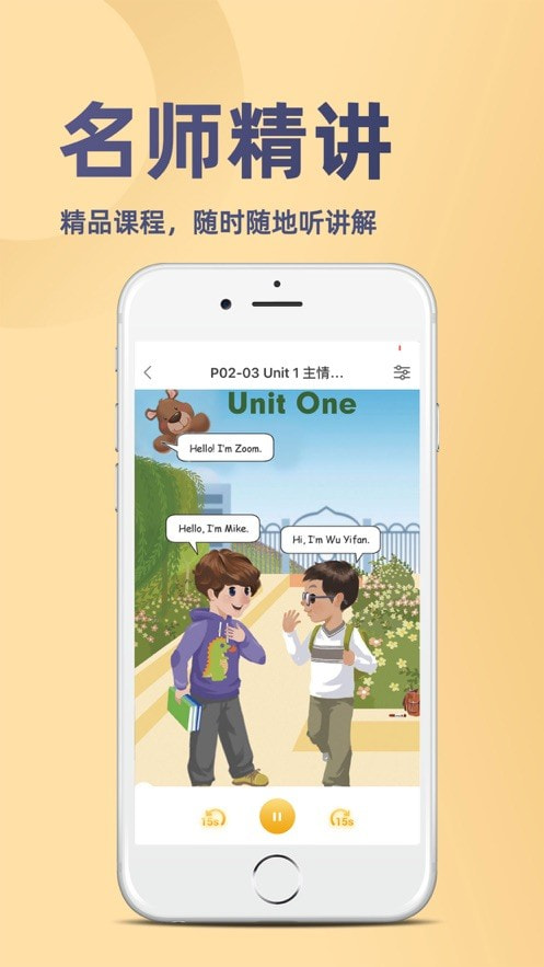 52小学英语截图2