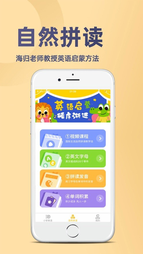 52小学英语截图4