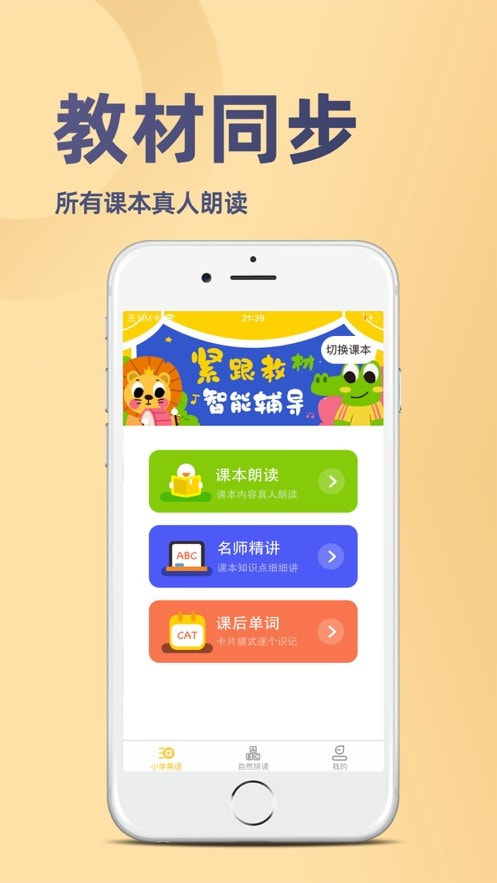 52小学英语截图1