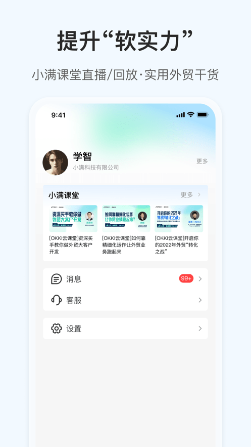 掌上小满截图4