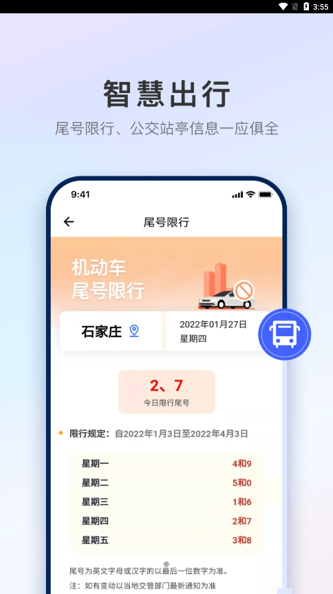 掌上石家庄截图2