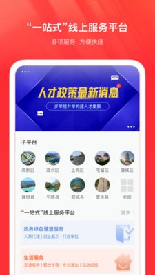 太行英才截图4