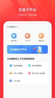 太行英才截图3