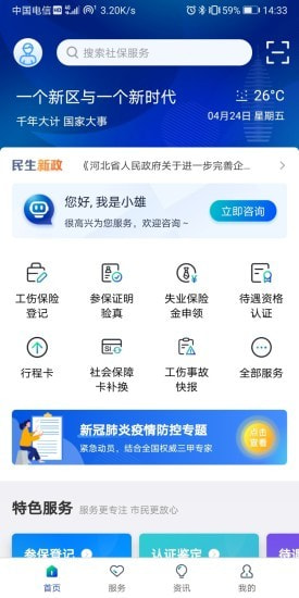 雄安智慧社保截图1